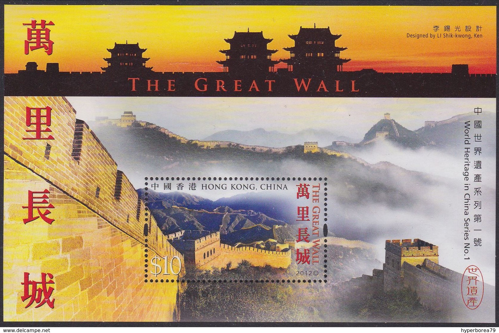 Hong Kong 1762 - UNESCO World Heritage ( The Great Wall, China ) 2012 M/S - MNH - UNESCO