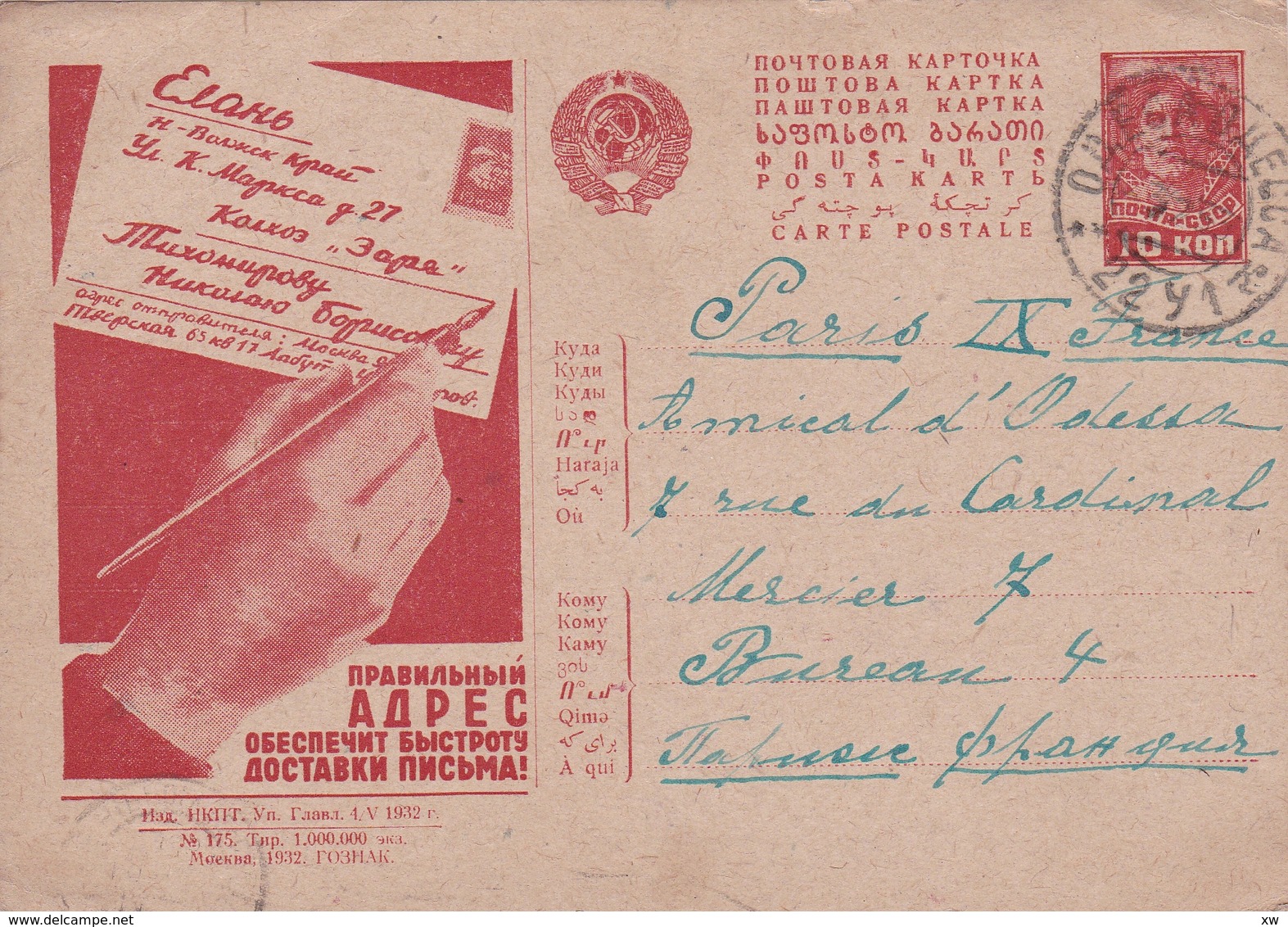 RUSSIE - PROPAGANDE - ECRITURE - 1923-1991- Carte Postale - Entier Postal 1933 - 10 Kon - ...-1949