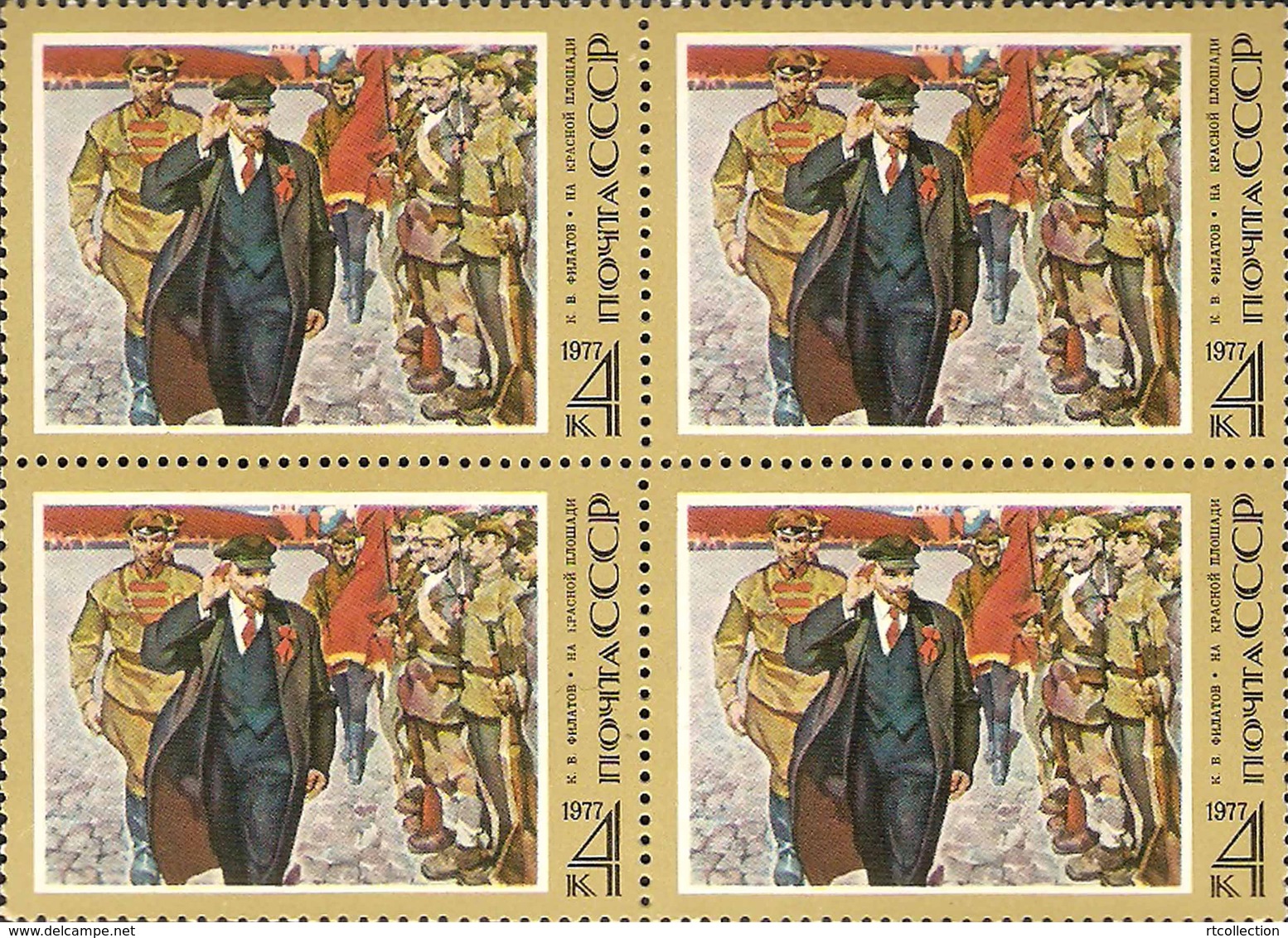 USSR Russia 1977 Block 107th Birth Anni Lenin Painting K.V. Filatov Famous People ART Military Army Stamps MNH Mi 4587 - Other & Unclassified