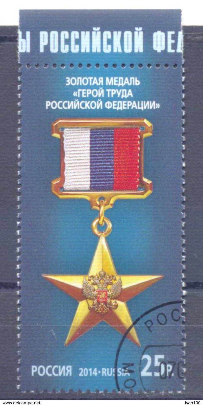 2014. Russia,  Awards, 1v, Used/CTO - Gebraucht