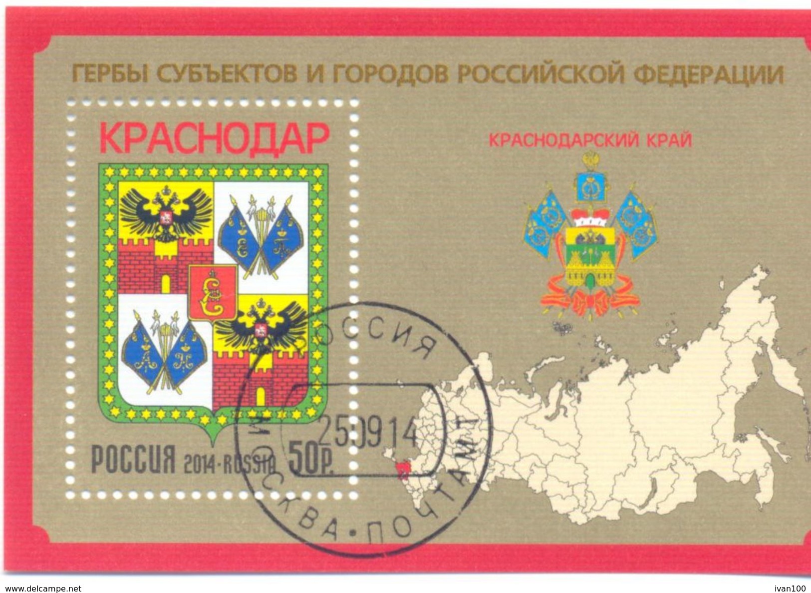 2014. Russia, COA Of Krasnodar, S/s, Used/CTO - Oblitérés