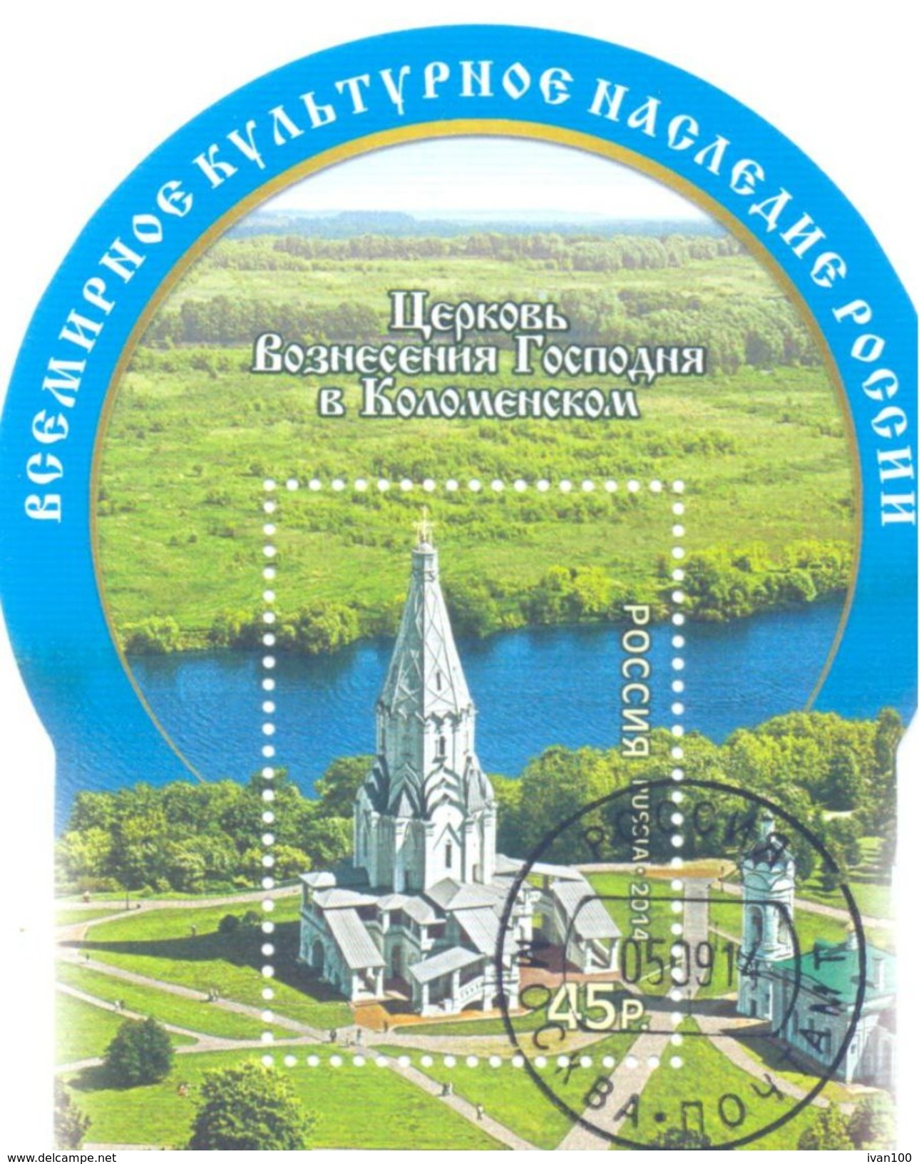 2014. Russia, The Church Of Rising In Kolomenskoe, S/s, Used/CTO - Gebruikt