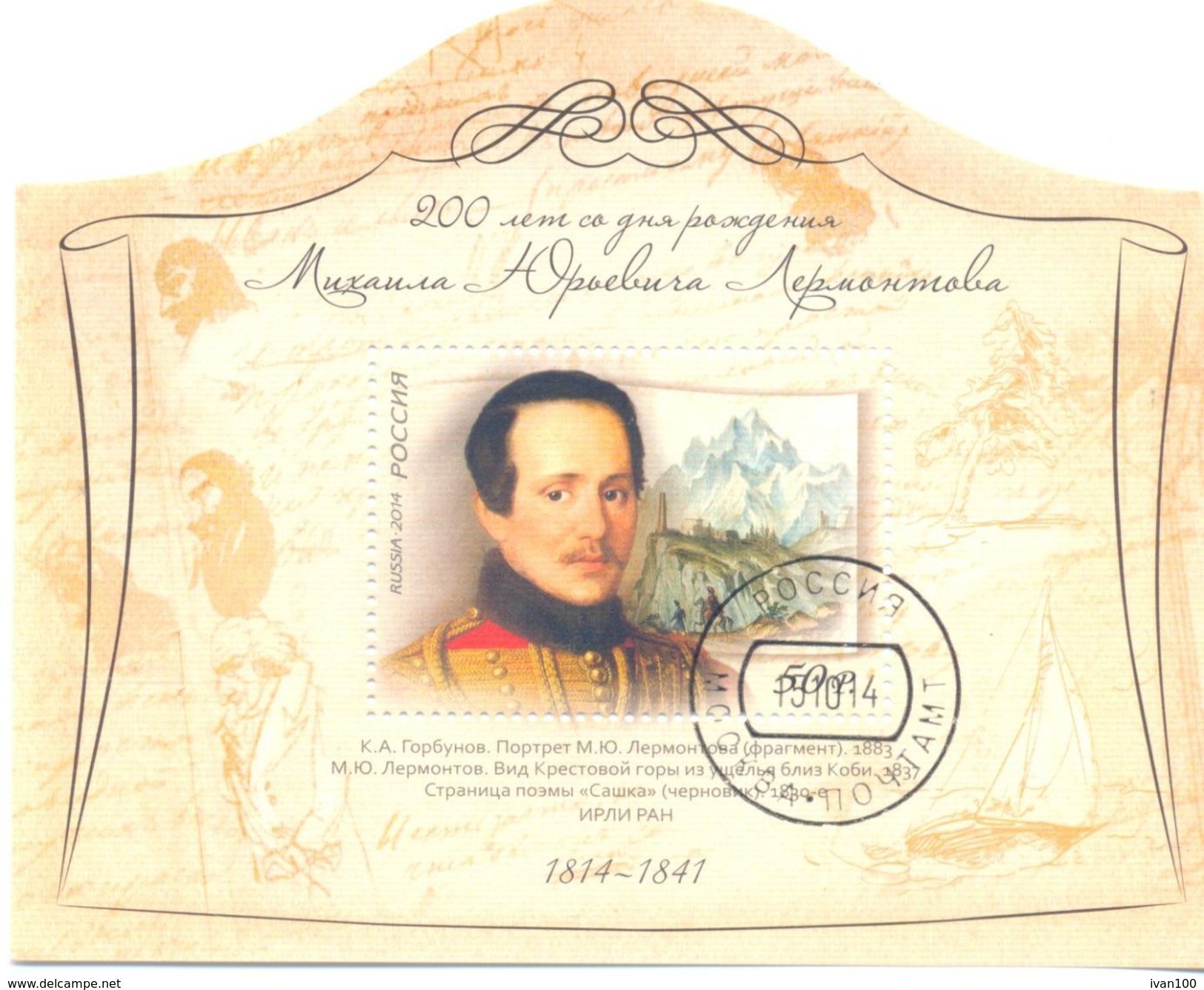 2014. Russia, M. Lermontov, Poet Of Russia, S/s, Used/CTO - Usados