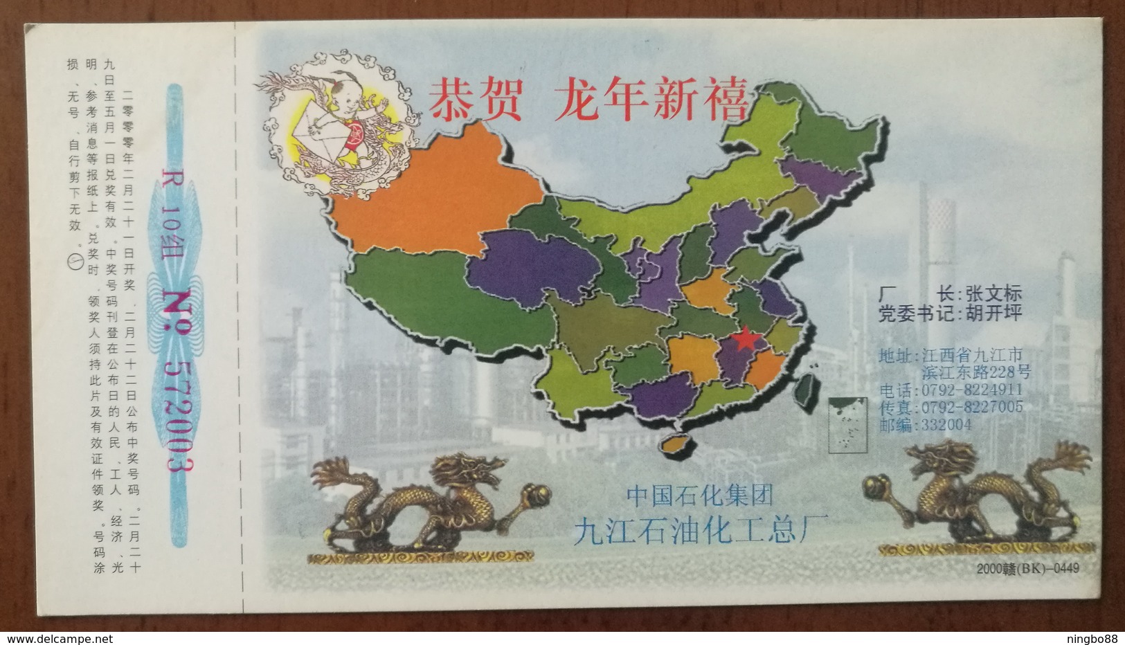 Dragon & China Map,China 2000 Jiujiang Petrochemical Plant Advertising Pre-stamped Card,some Flaws On Backside - Altri & Non Classificati