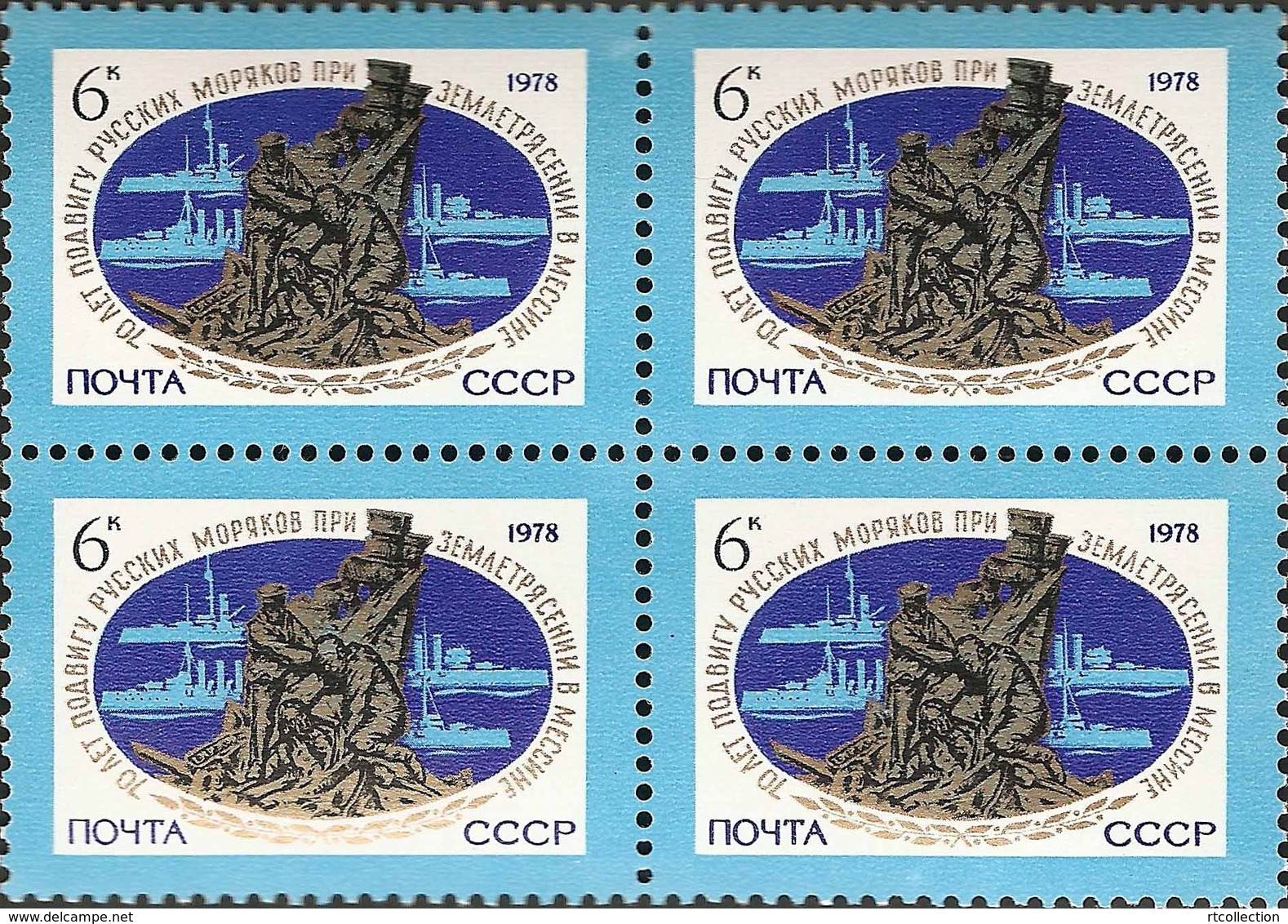 USSR Russia 1978 Block 70th Anniv Feat Of Russian Sailors In Messina Architecture Monument Military Stamps MNH Mi 4776 - Other & Unclassified