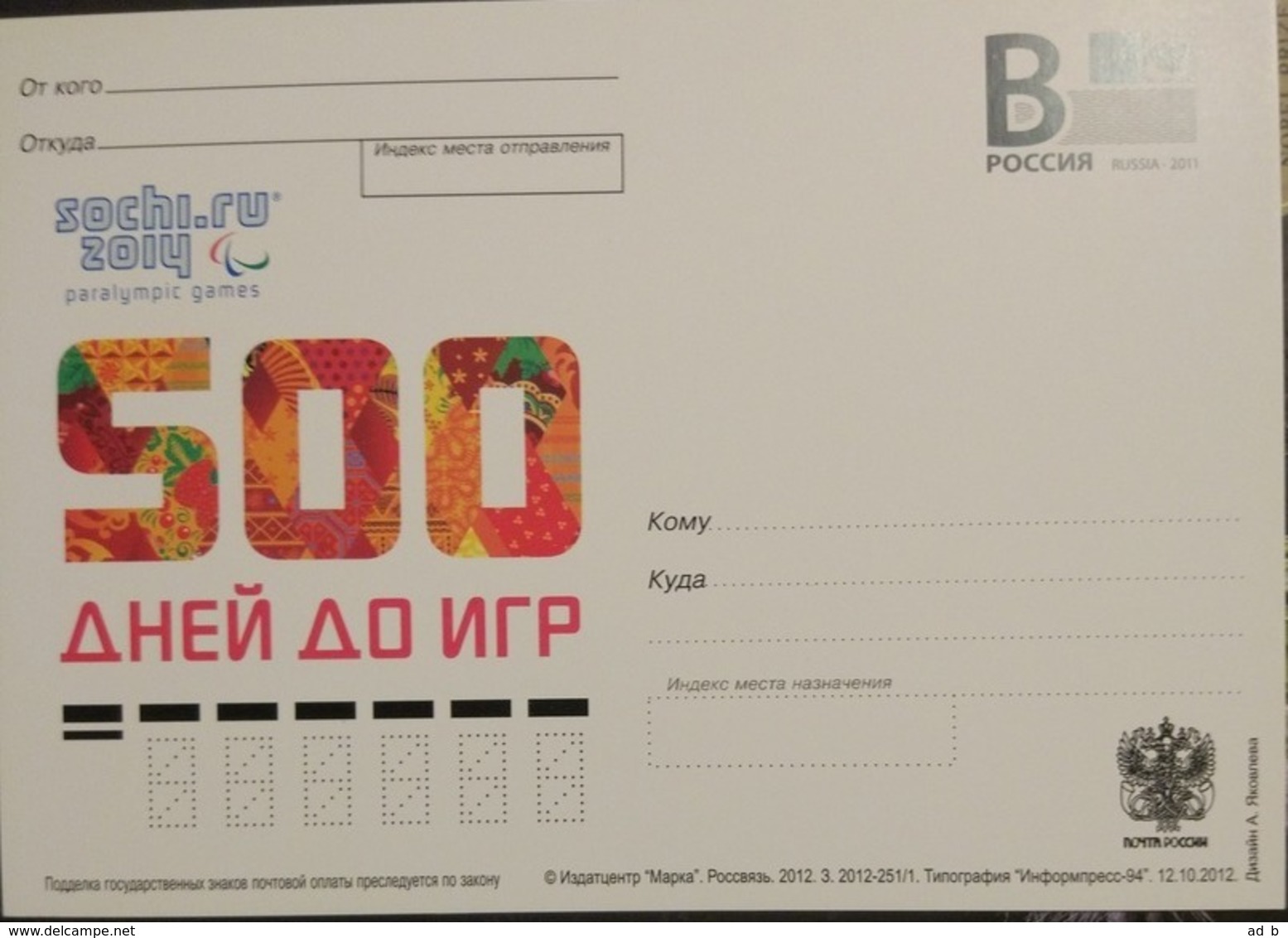 RUSSIA 2012. Sochi 2014. 500 Days To Paralympics. Prestamped Card. Mint - Winter 2014: Sotchi