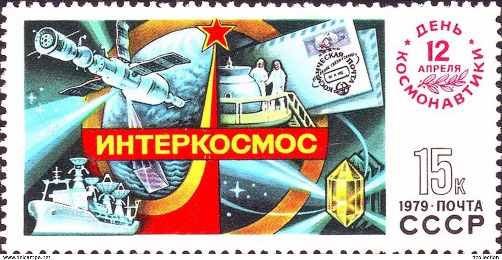USSR Russia 1979 One Cosmonautics Day Satellites Soviet Space Station Sciences Astronomy Stamp MNH Michel 4839 - Russia & USSR