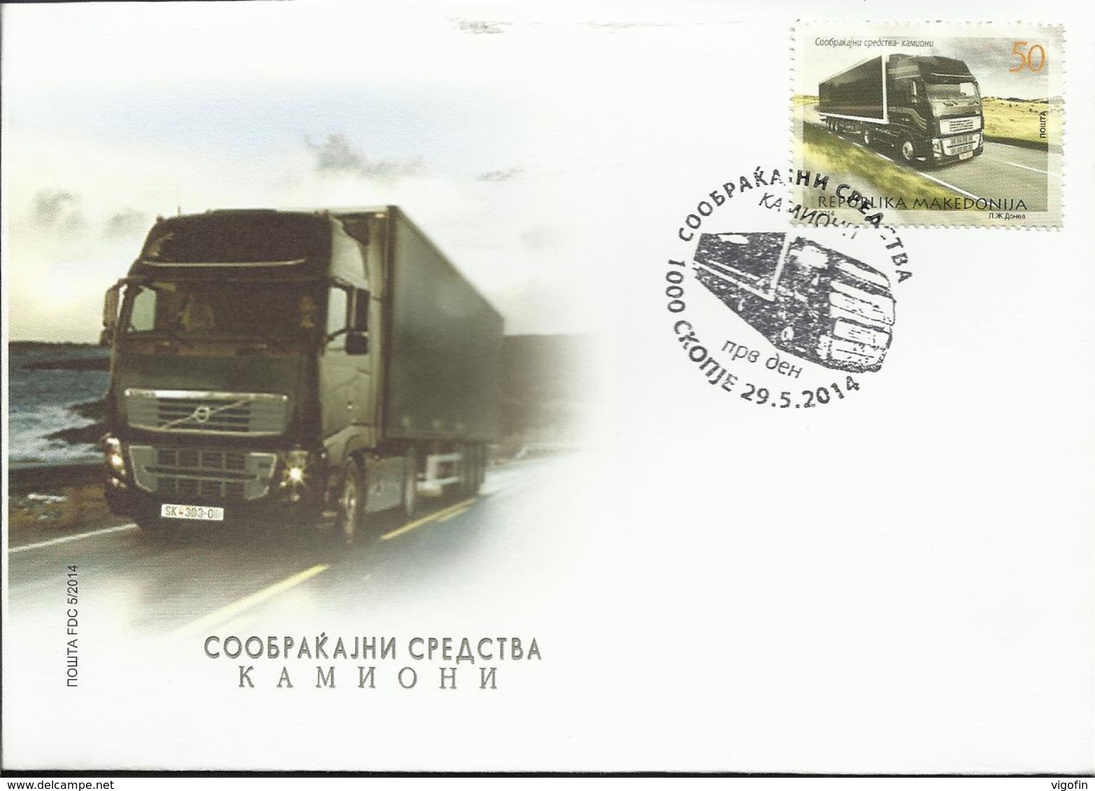 MK 2014-689 TRANSPORT, MAKEDONIA, FDC - Macédoine Du Nord