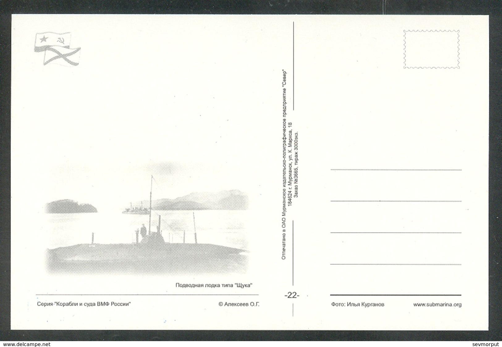 RUSSIA POSTCARD 3665 Mint SUBMARINE 971 "TIGR" TIGER NAVY NAVAL NUCLEAR ATOM SOUS MARIN U BOOT ARCTIC POLAR NORD 22 - Submarines