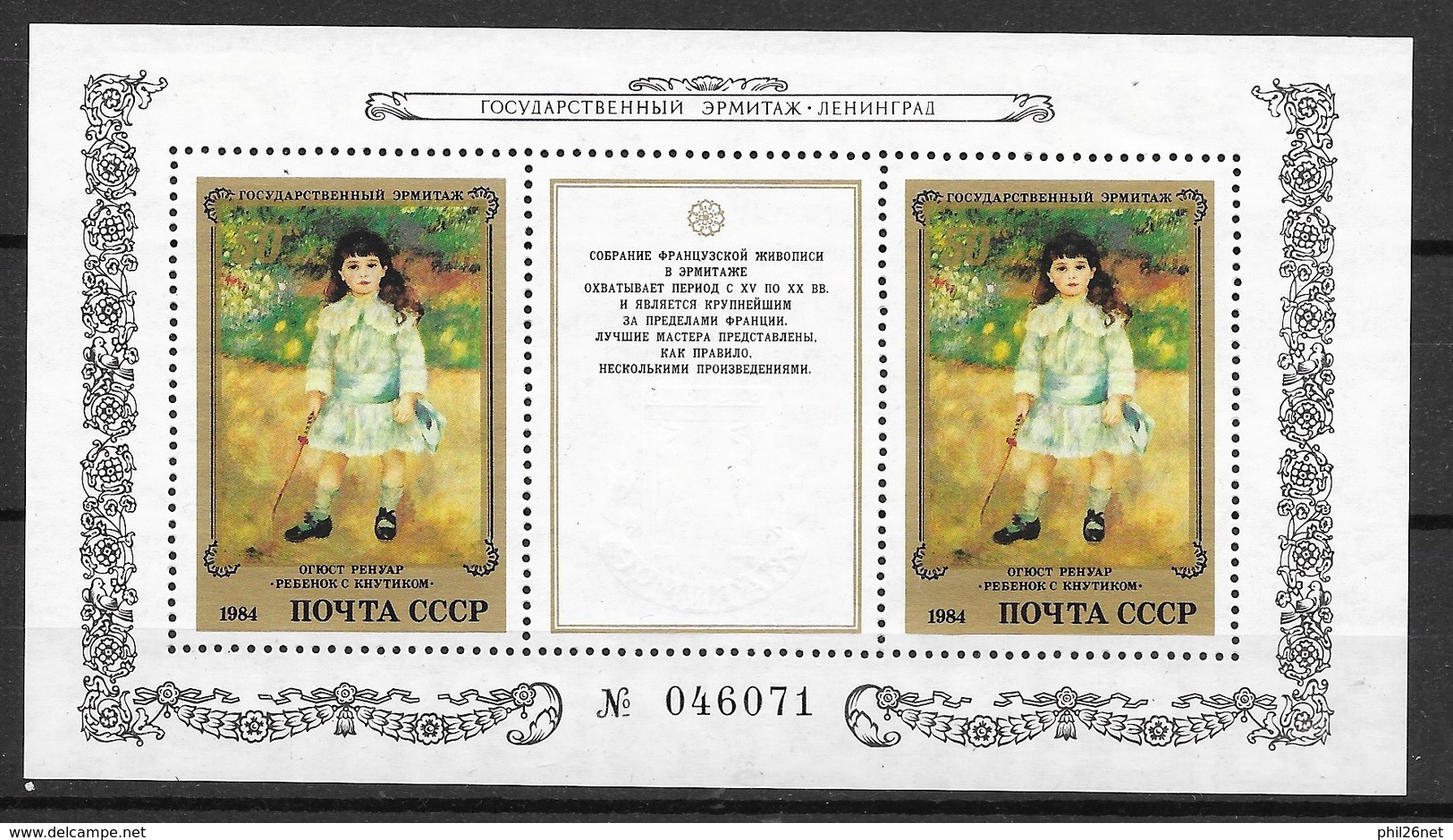 Russie   Blocs  N° 176   Renoir Musée De L'Hermitage      Neuf * * TB = MNH VF  - Neufs