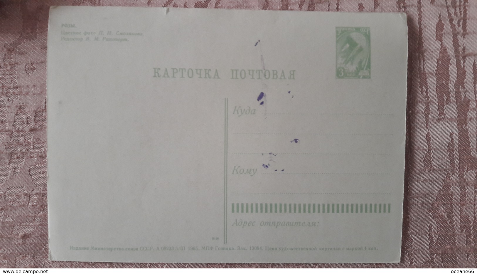 Entier Postal URSS 1961 Fleurs Roses - 1960-69