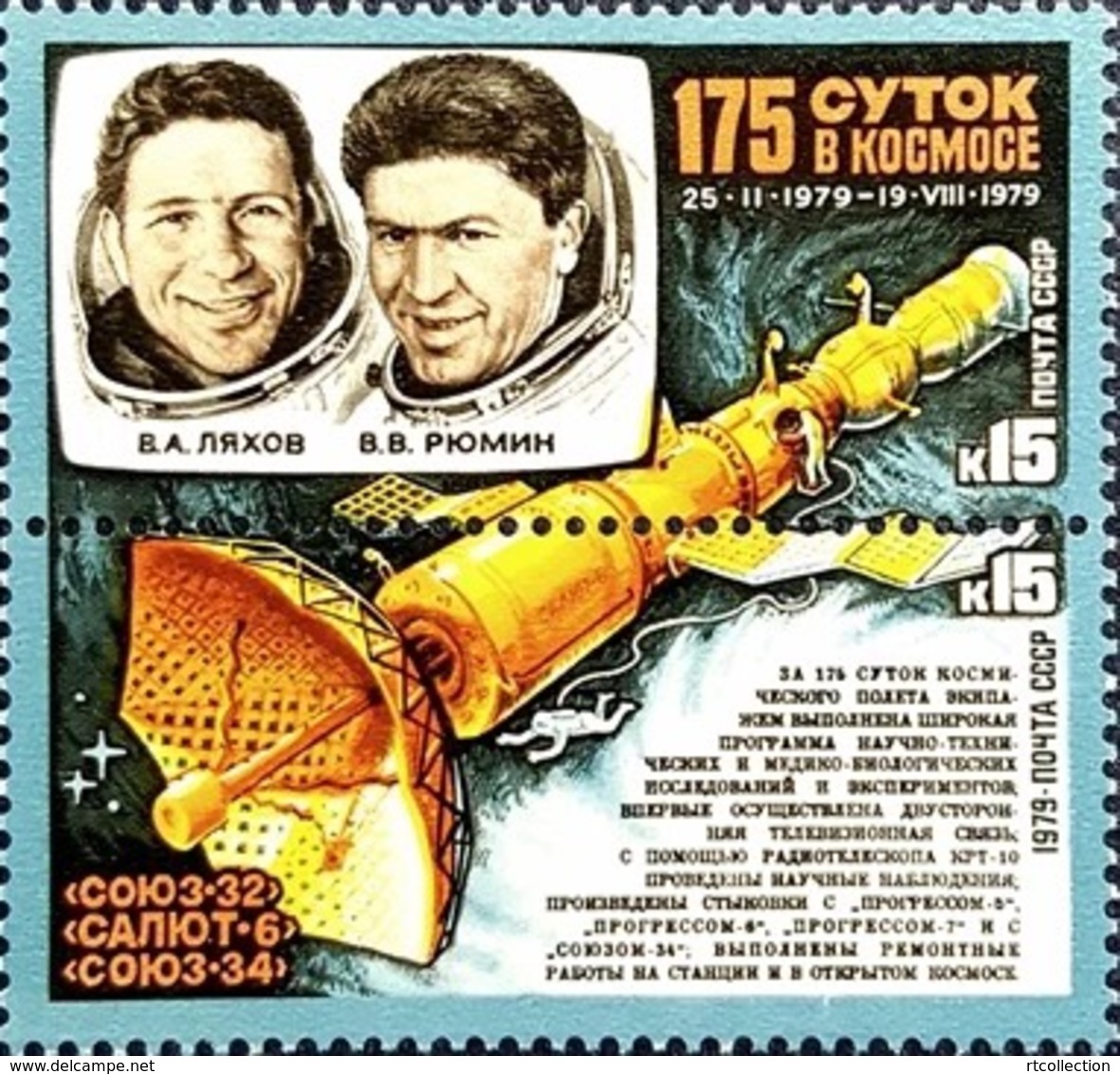 USSR Russia 1979 Space Research Salyut 6 Lyakhov Ryumin Spacemen Sciences Astronomy Cosmonaut People Stamps SC#4783-84 - Russia & USSR