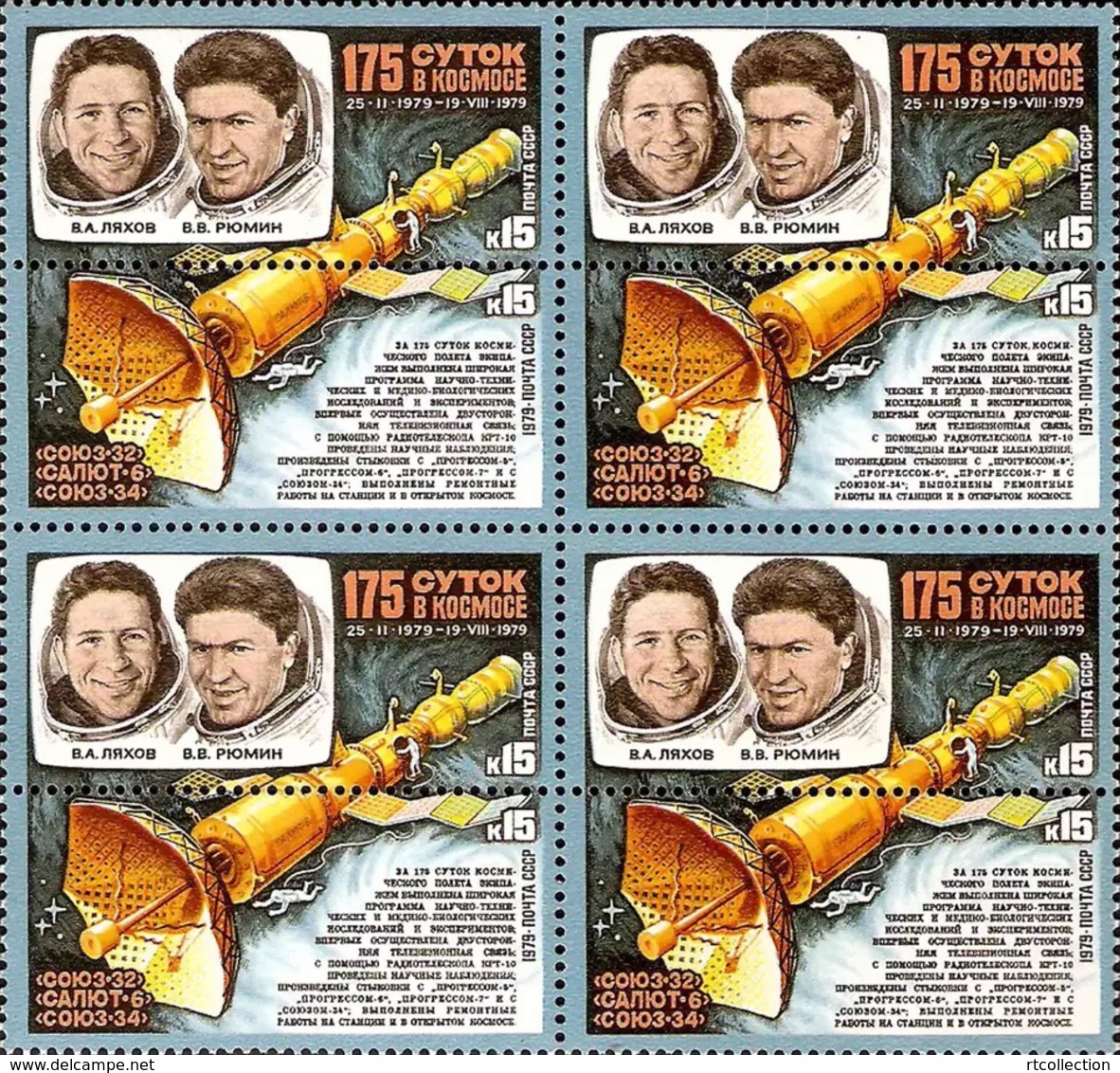 USSR Russia 1979 Block Space Research Salyut 6 Lyakhov Ryumin Spacemen Sciences Astronomy Cosmonaut People Stamps - Russie & URSS