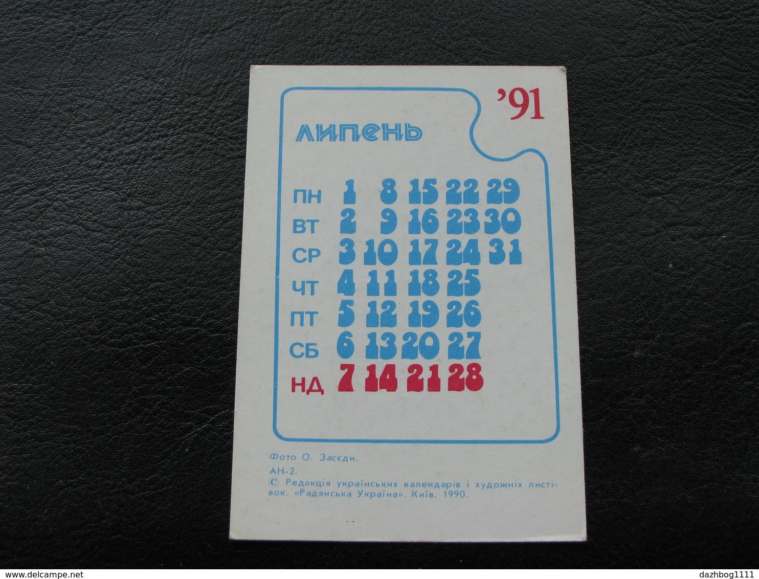 USSR Soviet Russia Pocket Calendar Airplane Plane AN 2 Kukuruzdnik July 1991 - Small : 1991-00