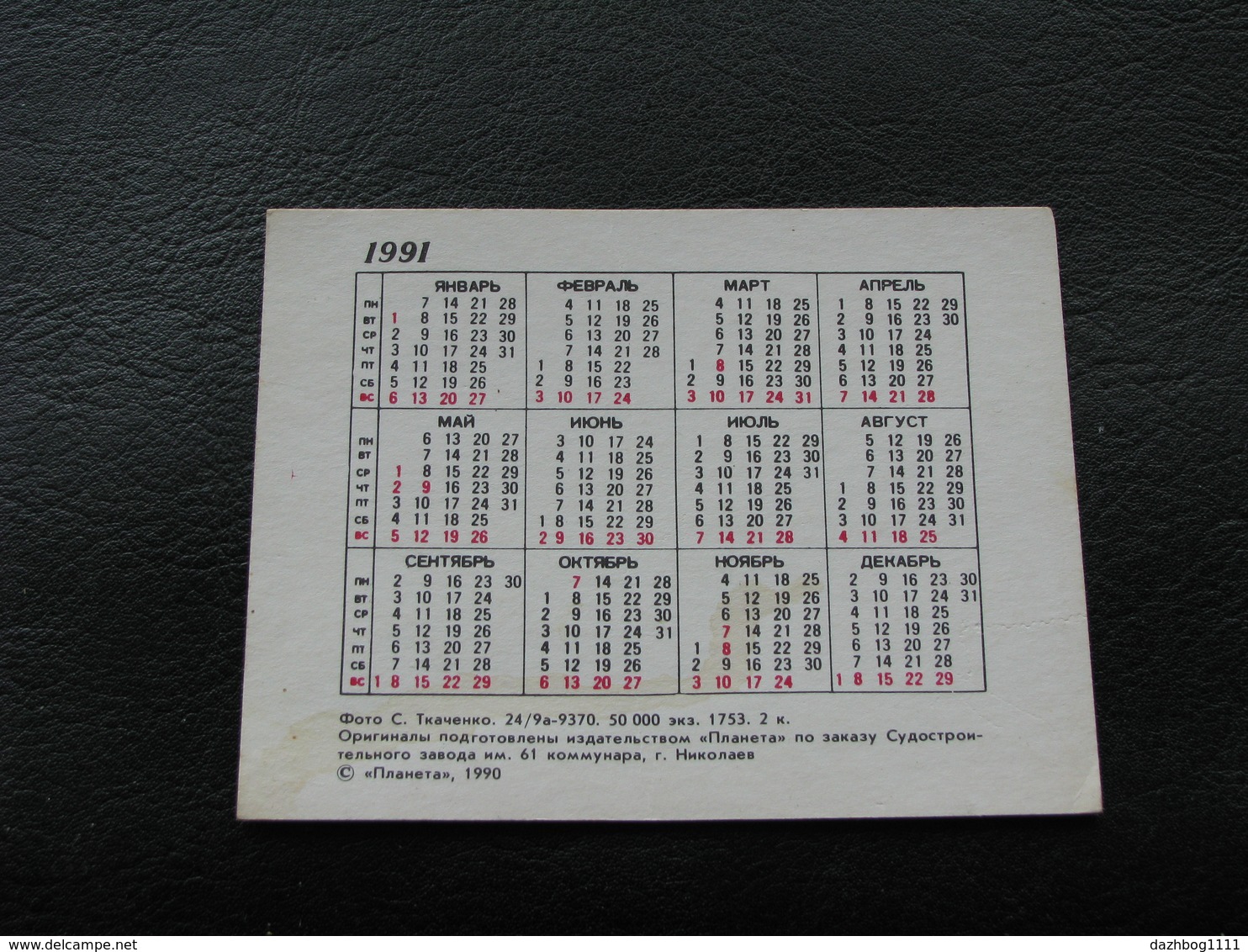 USSR Soviet Russia Pocket Calendar Warship Cruiser Glory 1982 - 1991 - Small : 1991-00