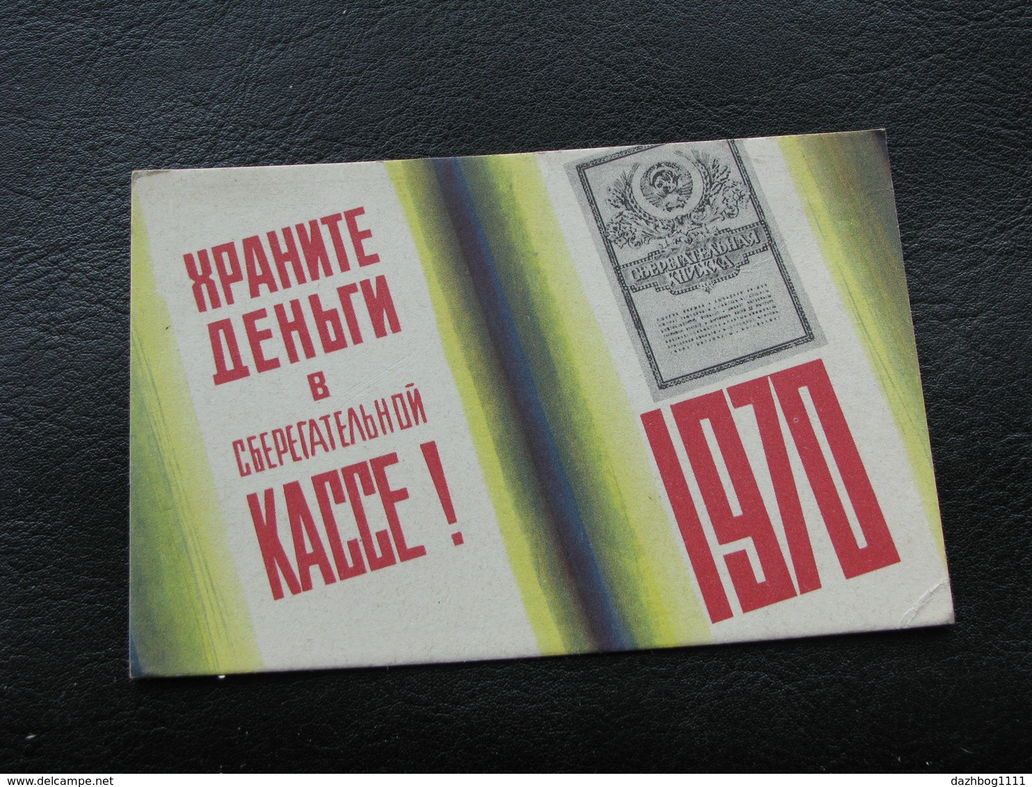 USSR Soviet Russia Pocket Calendar Keep Money At The Savings Bank! Sberbank Of The USSR 1970 - Small : 1961-70