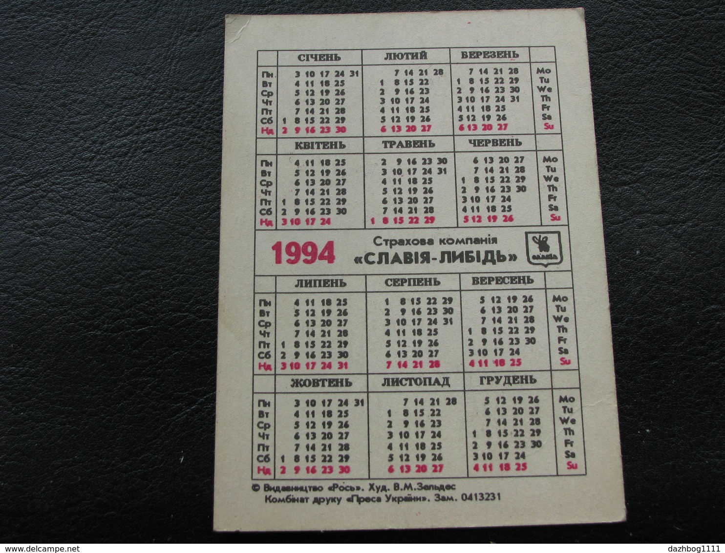 Ukraine Pocket Calendar Slavia Lybid Advertising Kozak Children Amazon 1994 - Small : 1991-00