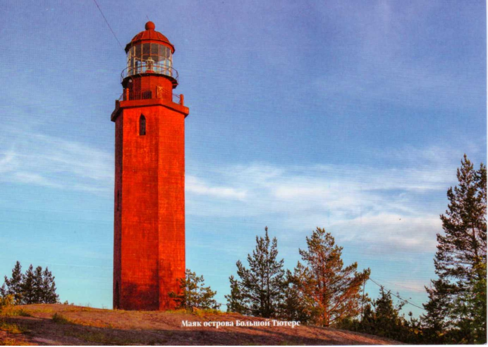 Lighthouse Le Phare Leuchtturm, Bolshoi Tyuters (an Island In The Gulf Of Finland Of The Baltic Sea) - Fari