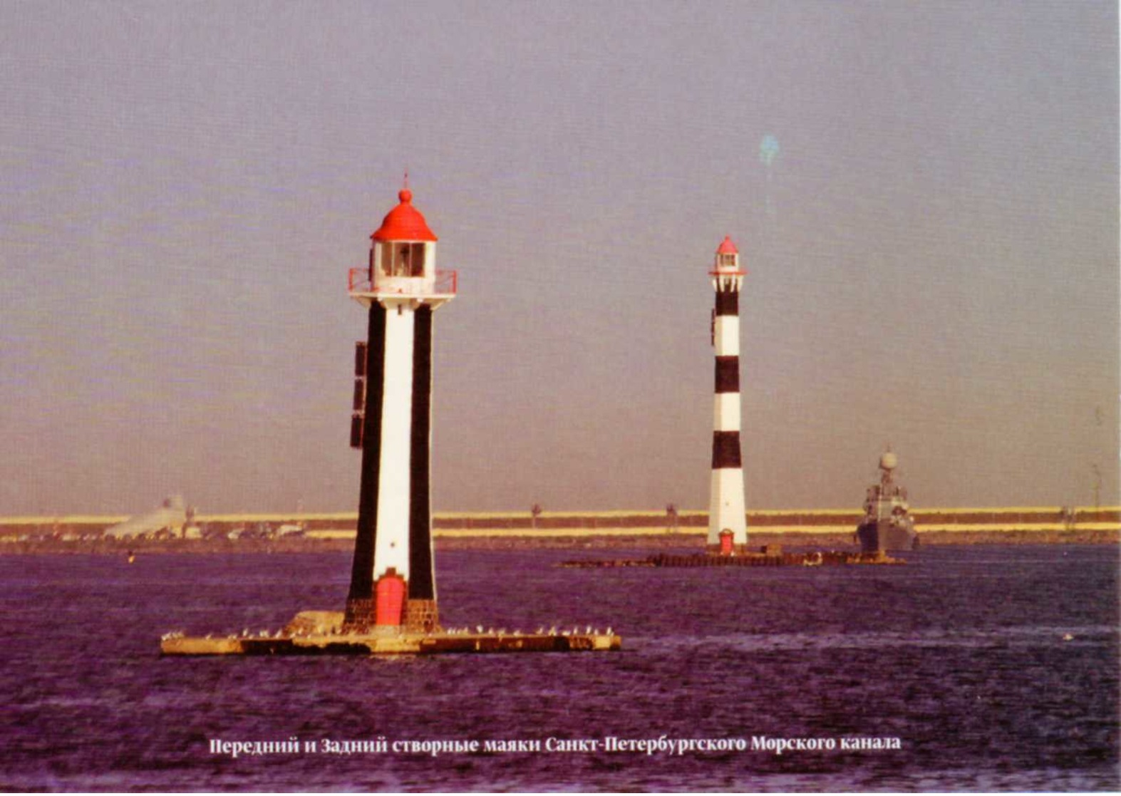 Lighthouse Le Phare Leuchtturm,  Saint Petersburg Sea Channel - Fari