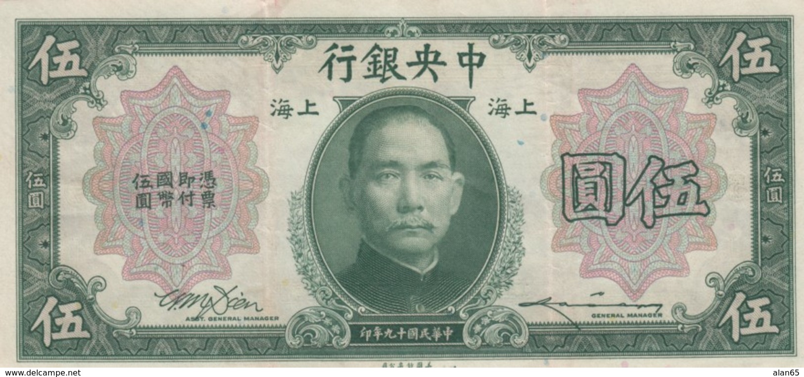 China #200f 5 Dollars 1930 Very Fine+ Banknote - China