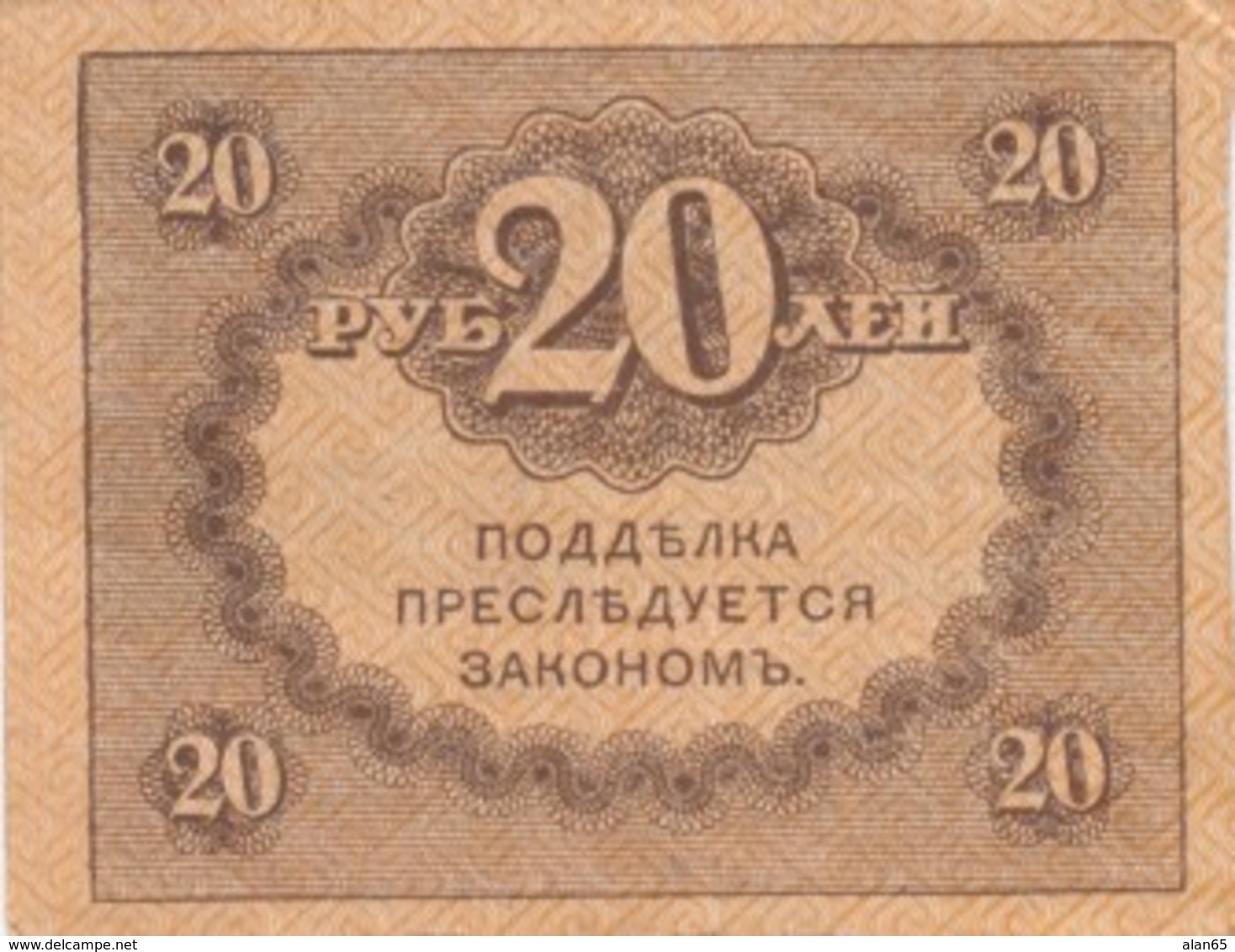Russia #38 20 Ruble Ex Fine 1917 Banknote - Russia