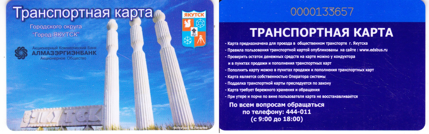 Transport  Card  Russia. Yakutsk  2019 - Russia