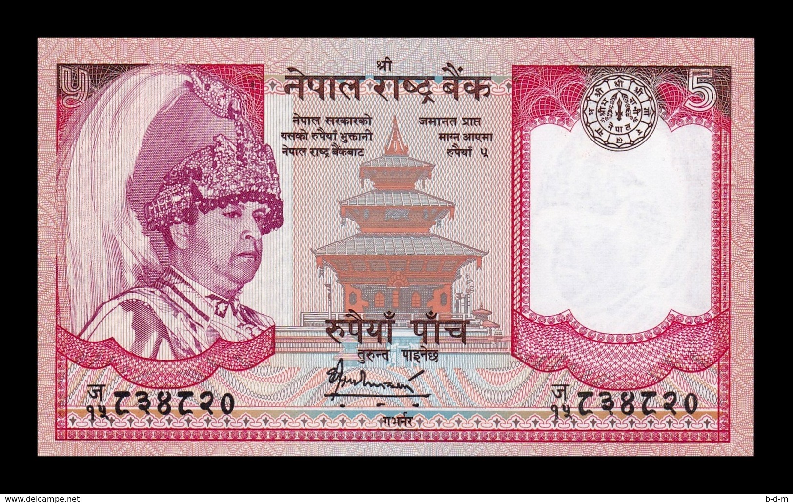 Nepal 5 Rupees 2005 Pick 53b SC UNC - Nepal