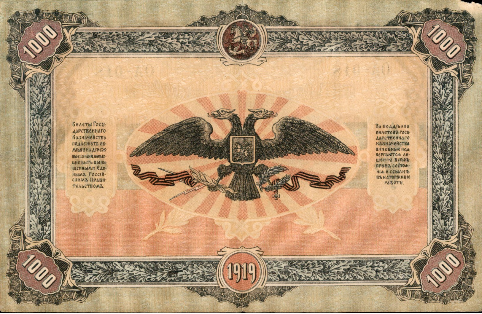 RUSSIA - 1000 Roubles  1919*16 - Russland