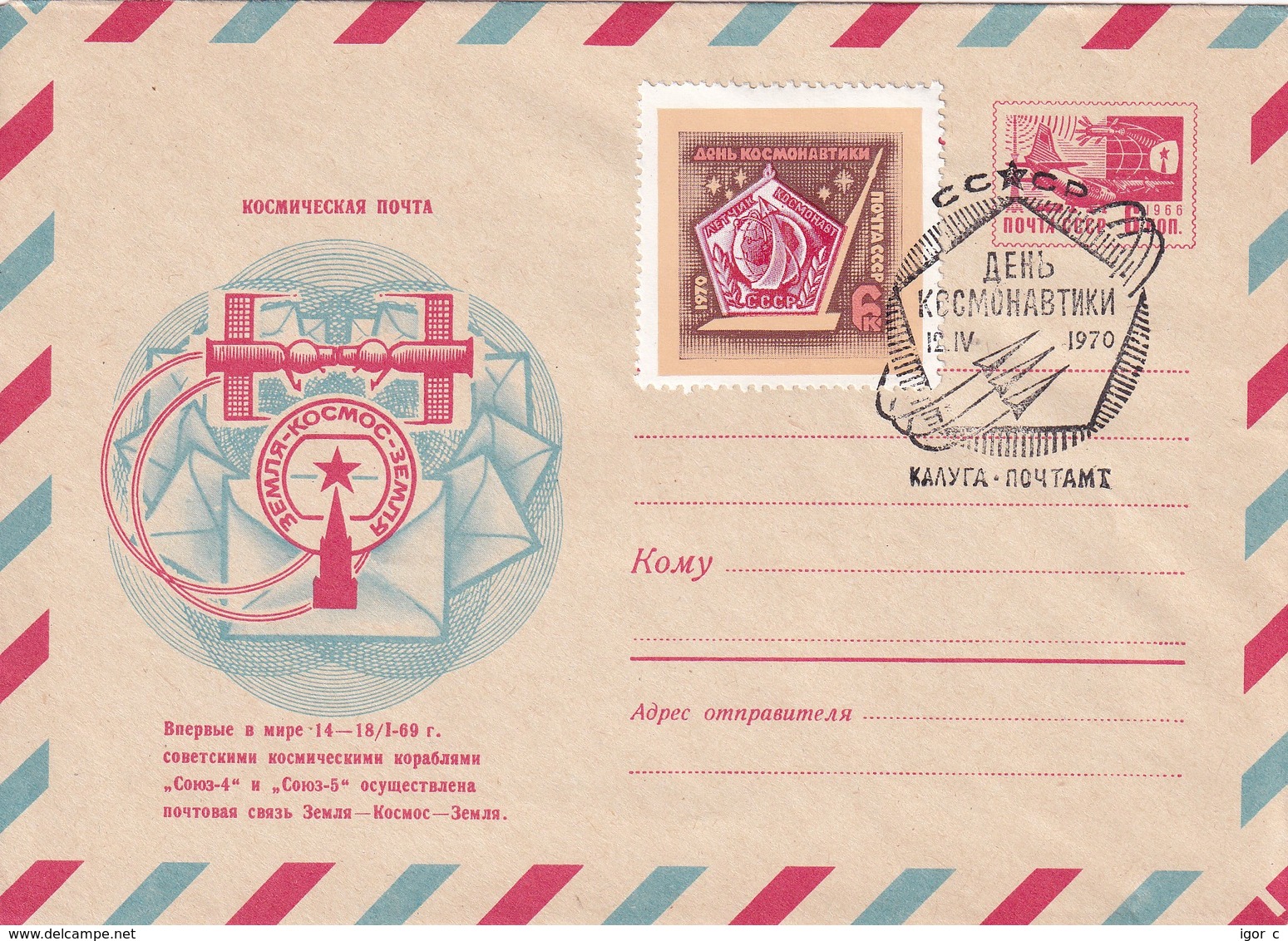 Russia CCCP 1970 Postal Stationery Cover; Space Weltraum Espace; Soyuz 4 & Soyuz 5; Cosmonauts Day - Europa