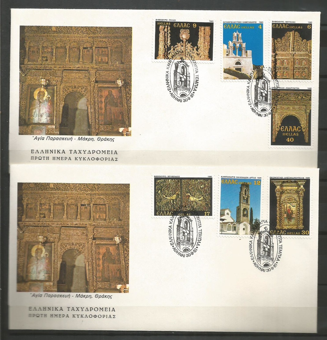 Greece 1981 Greek Bell Towers & Carved Wooden Iconstases 2 FDC - Sculpture