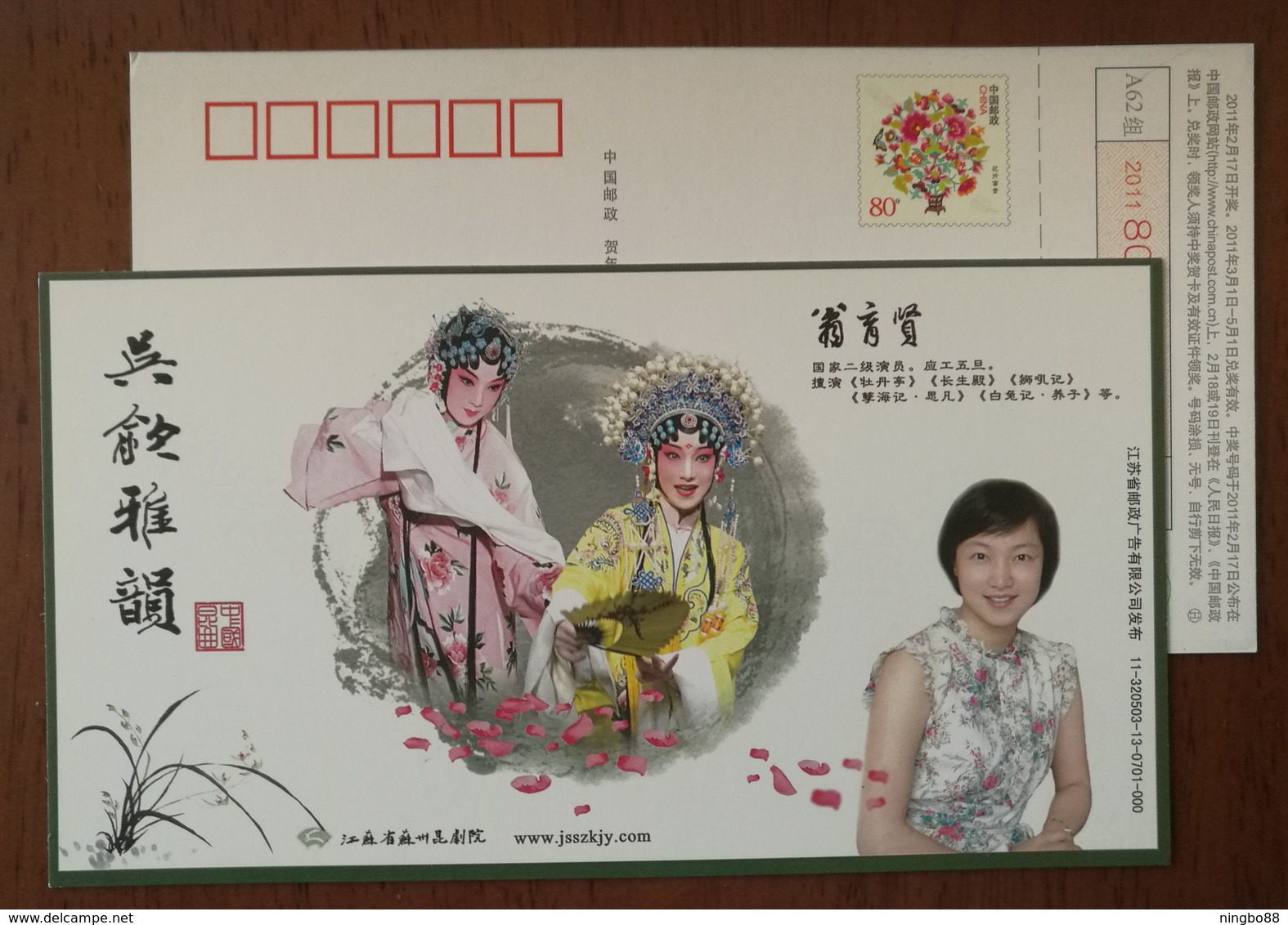 National Second Class Actress Wengyuxian,Orchid Flower,China 2011 Jiangsu Kunju Opera Academy Advert Pre-stamped Card - Theatre