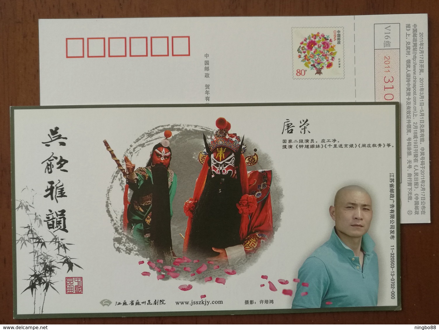 National Second Class Actor Tangrong,bamboo,China 2011 Jiangsu Kunju Opera Academy Advert Pre-stamped Card - Theatre