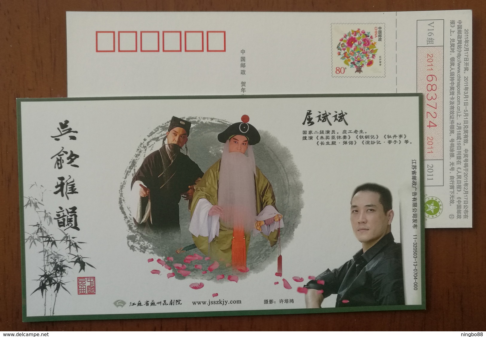 National Second Class Actor Qubinbin,bamboo,China 2011 Jiangsu Kunju Opera Academy Advert Pre-stamped Card - Theatre
