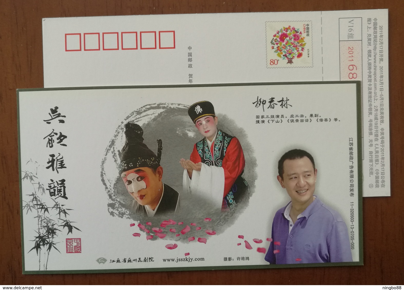 National Third Class Actor Liuchunlin,bamboo,China 2011 Jiangsu Kunju Opera Academy Advert Pre-stamped Card - Theatre
