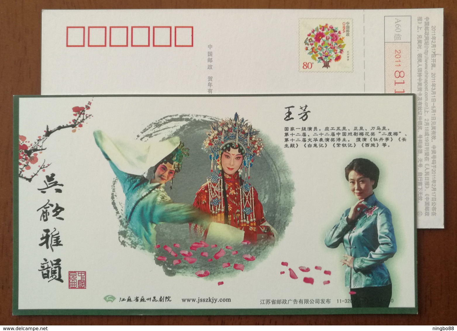 National First Class Actress Wangfang,Plum Blossom,China 2011 Jiangsu Kunju Opera Academy Advert Pre-stamped Card - Theatre