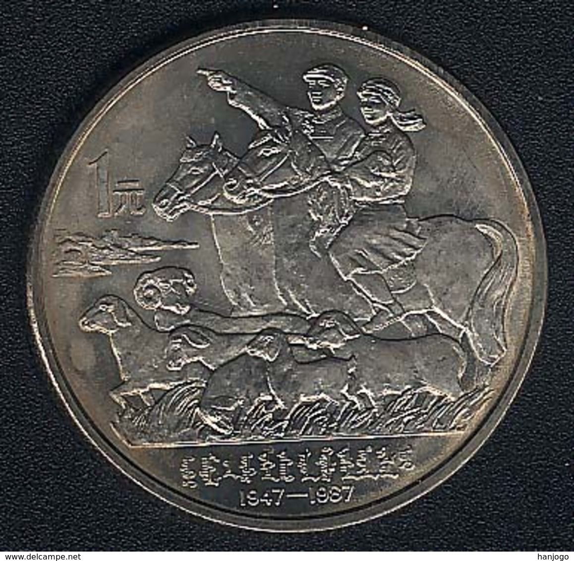 China, 1 Yuan 1987, Mongolian Autonomous Region, KM 158, UNC - China