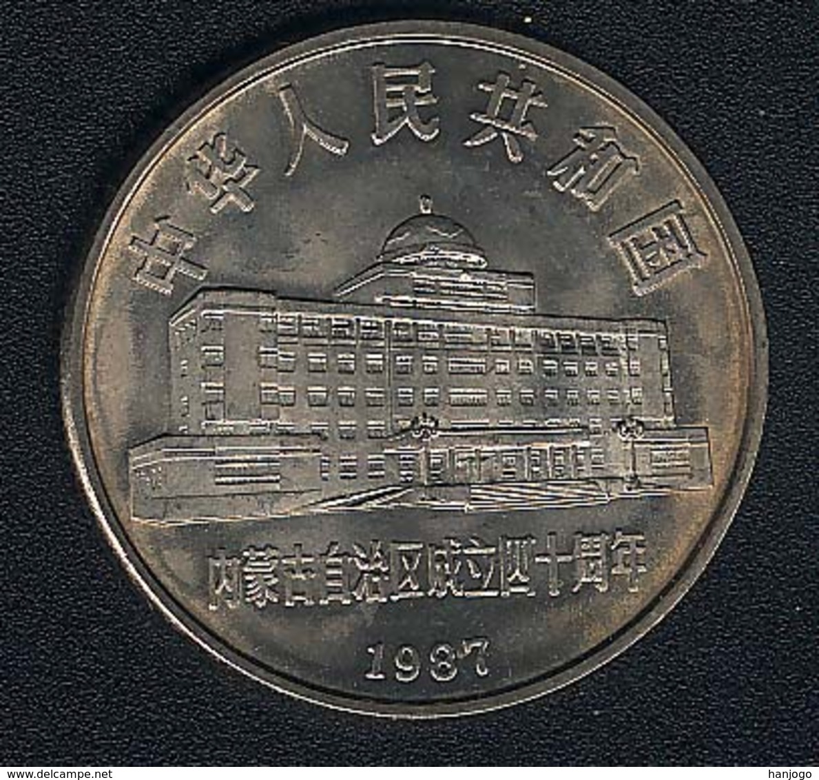 China, 1 Yuan 1987, Mongolian Autonomous Region, KM 158, UNC - China