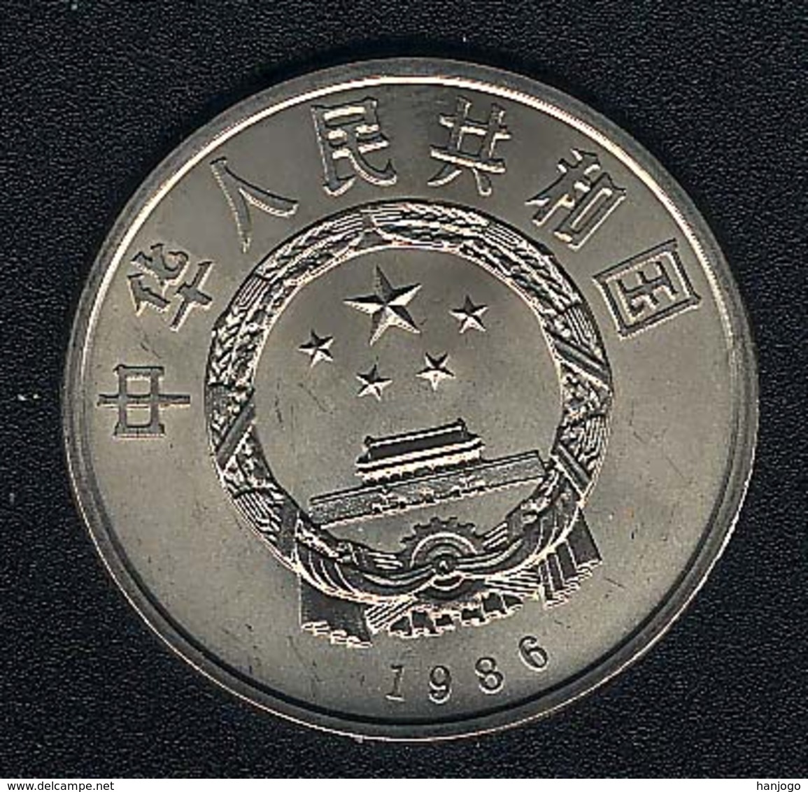 China, 1 Yuan 1986, Year Of Peace, KM 130, UNC - China