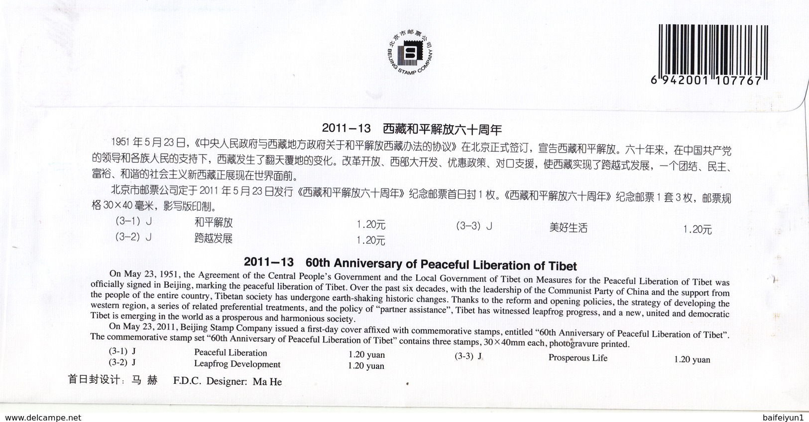 CHINA 2011-13 60th Ann Peaceful Liberation Of Tibet B.FDC - 2010-2019