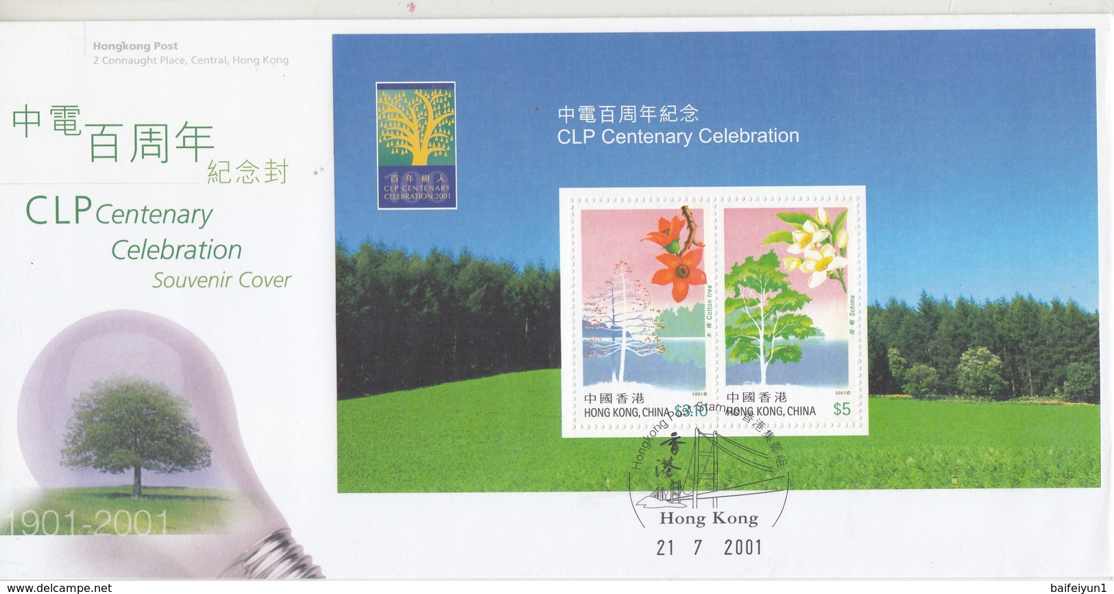 HONGKONG 2001  CLP Centenary Celebration Souvenir STAMPS FDC - FDC