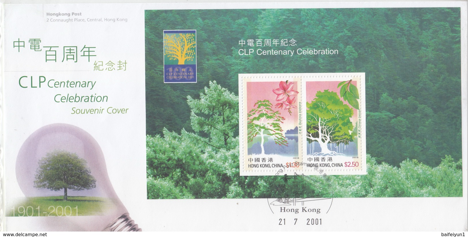 HONGKONG 2001  CLP Centenary Celebration Souvenir STAMPS FDC - FDC