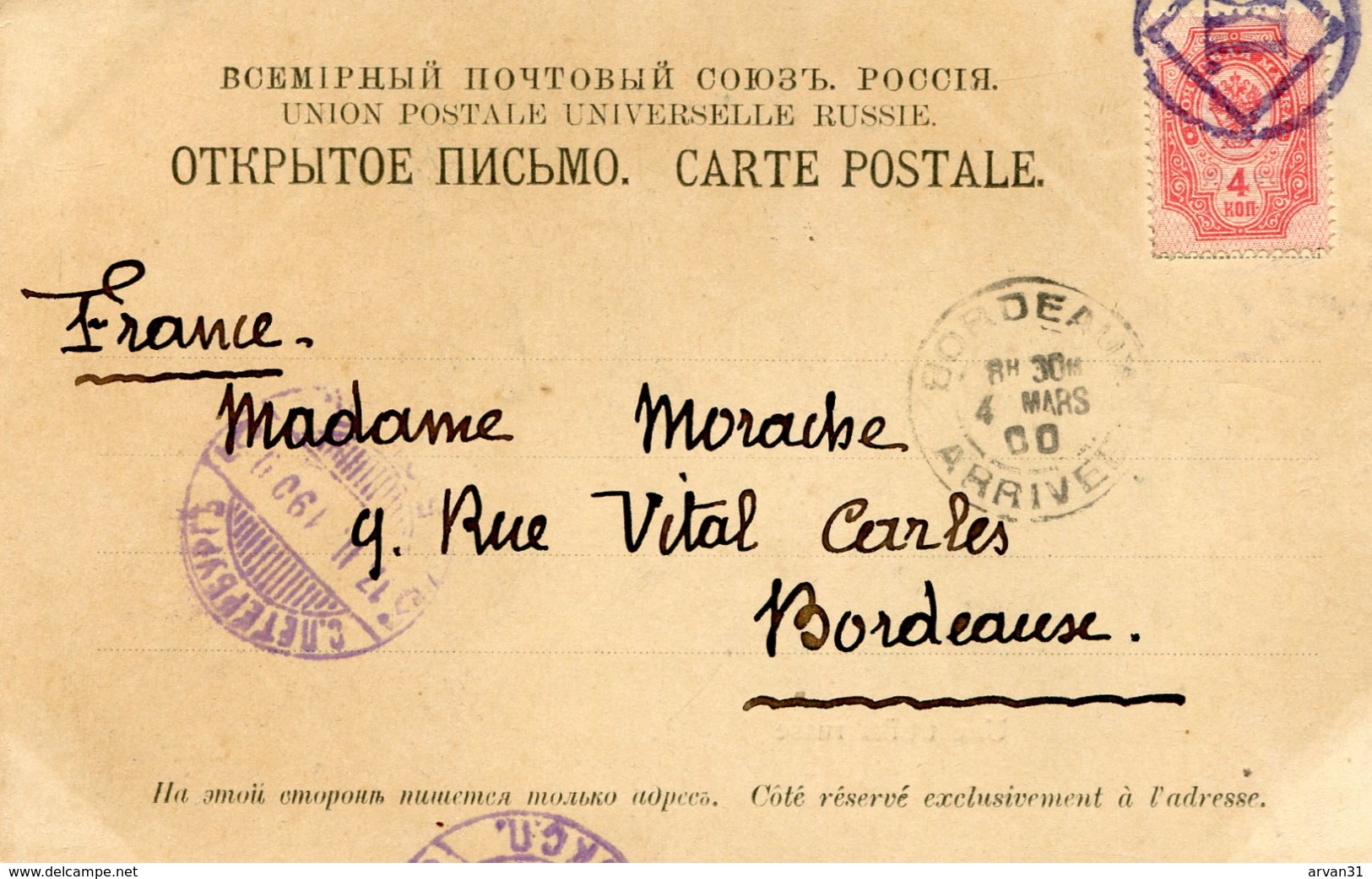 UNE TROÏKA RUSSE -  PRECURSOR PODSTCARD - - Russie