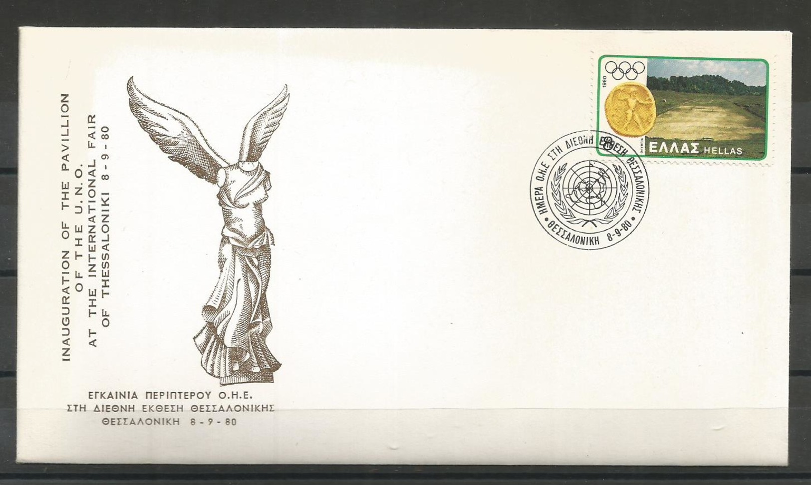 Greece 1980 Philatelic Cover: Inaugaration Of The Pavillion Of The International Fair Of Thessaloniki - Maximum Cards & Covers