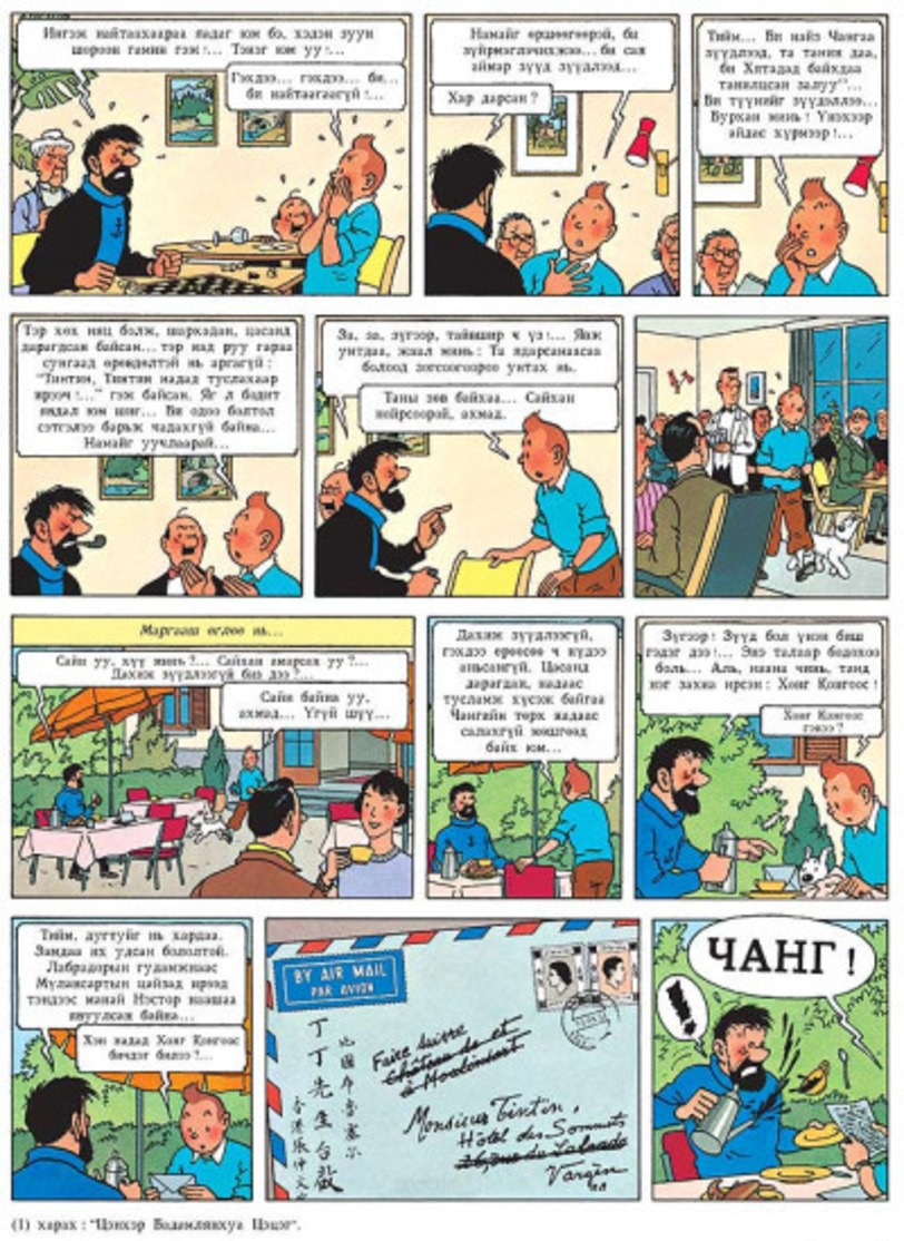 Tintin au Tibet Kuifje Tim *no pixi  Aroutcheff : La "lettre de Tchang" version plus réaliste