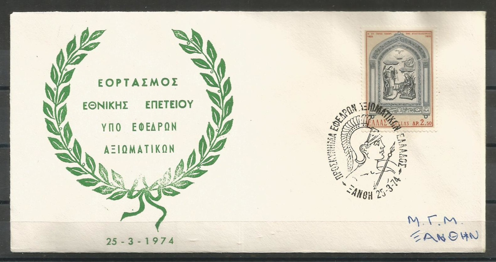 Greece 1974 Philatelic Cover: National Anniversary Celebration Under The Officers' Guards - Maximum Cards & Covers