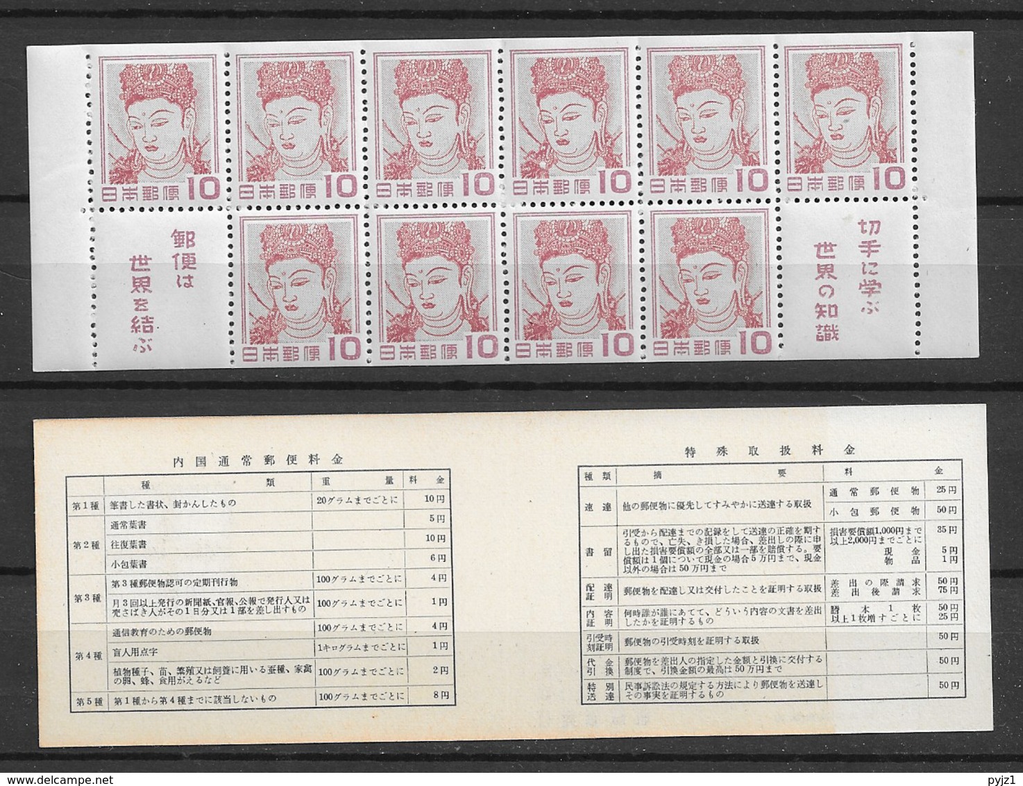 1952 MNH Japan, Mi 583 - Booklet - Neufs