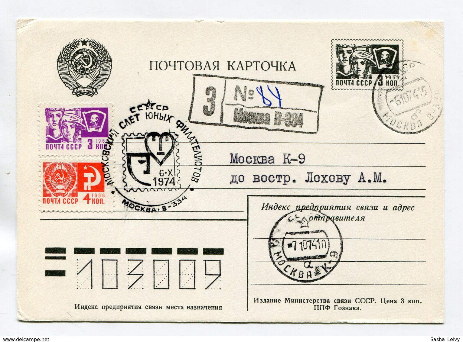 REGISTERED POSTCARD USSR 1974 MEETING OF THE YOUNG PHILATELISTS MOSCOW SP.POSTMARK - 1970-79