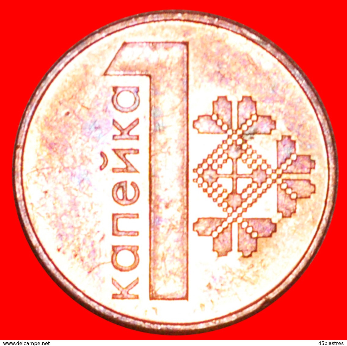 · SLOVAKIA: Belorussia (ex. The USSR, Russia) ★ 1 KOPECK 2009 MINT LUSTER! LOW START ★ NO RESERVE! - Bielorussia
