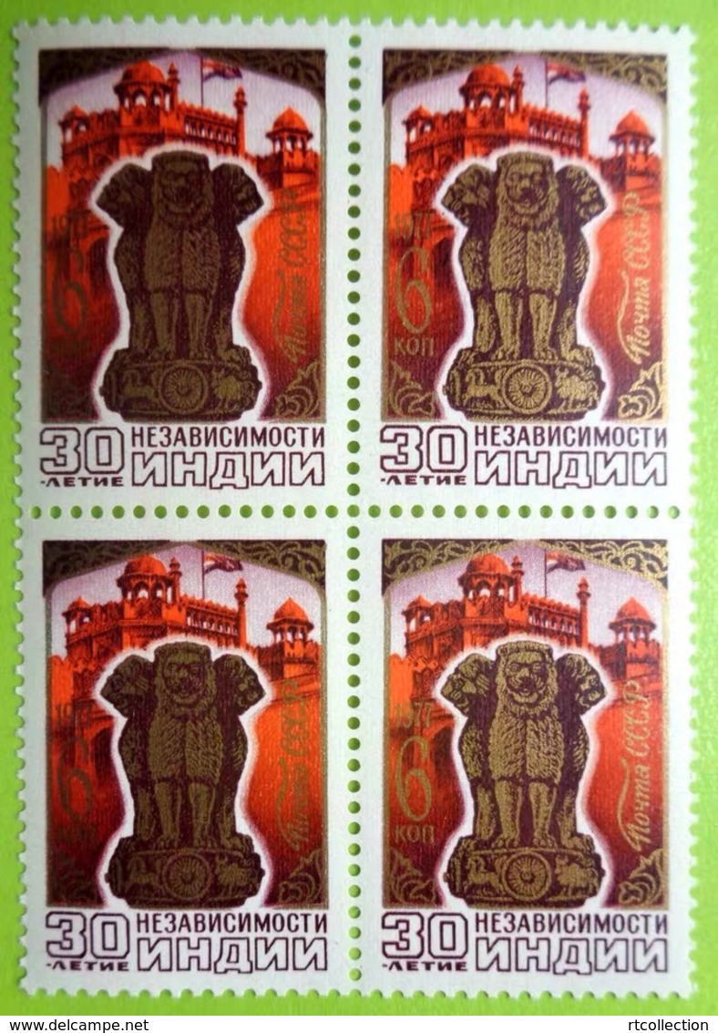 USSR Russia 1977 Block 30th Anniversary Independence Of India Architecture Monuments Delhi Place History Stamps MNH - Other & Unclassified