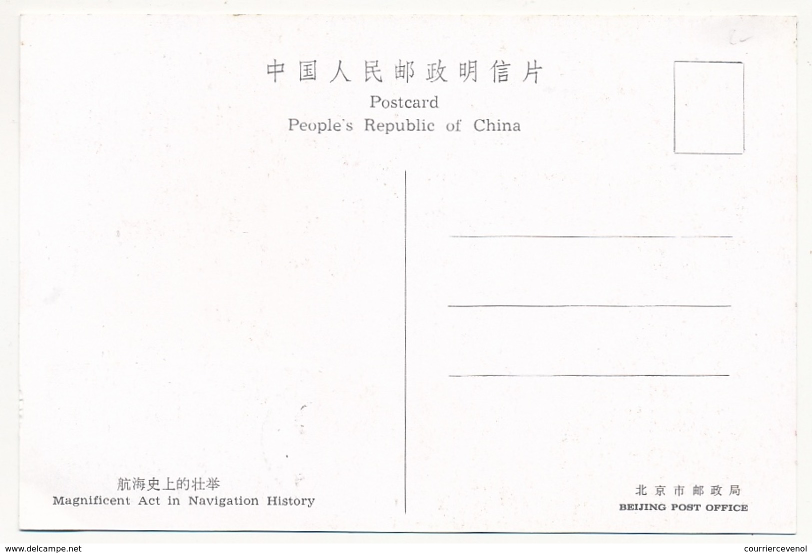 CHINE - Carte Maximum - Magnificent Act In Navigation History - 1985 - Maximumkarten